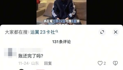 球迷在评论区问戴琳账还完了吗？戴琳回复：你老婆给我还完了